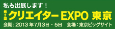 creator_expo